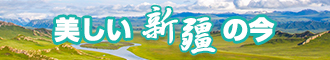 美女免费操新疆banner-w330n60.jpg